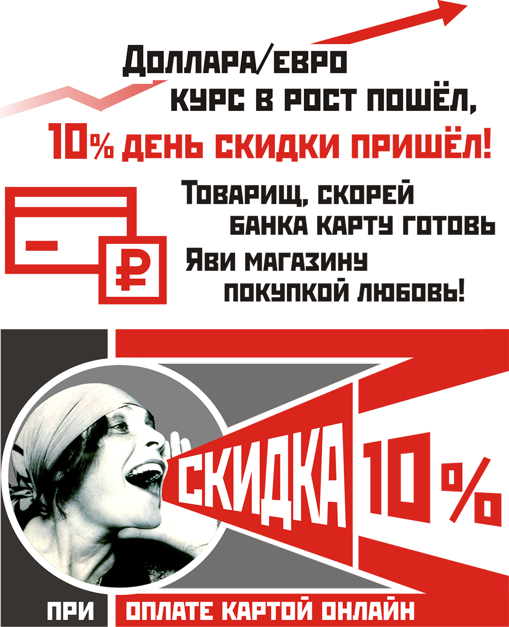 Скидка 10% при оплате картой онлайн